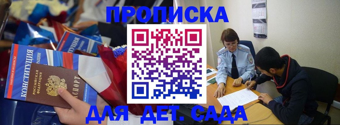 прописка для школы в Лодейном Поле