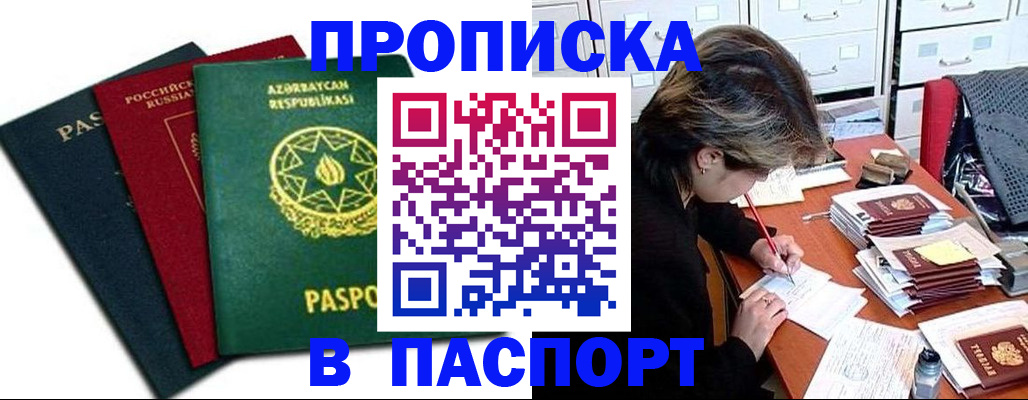 прописка паспорт в Лодейном Поле